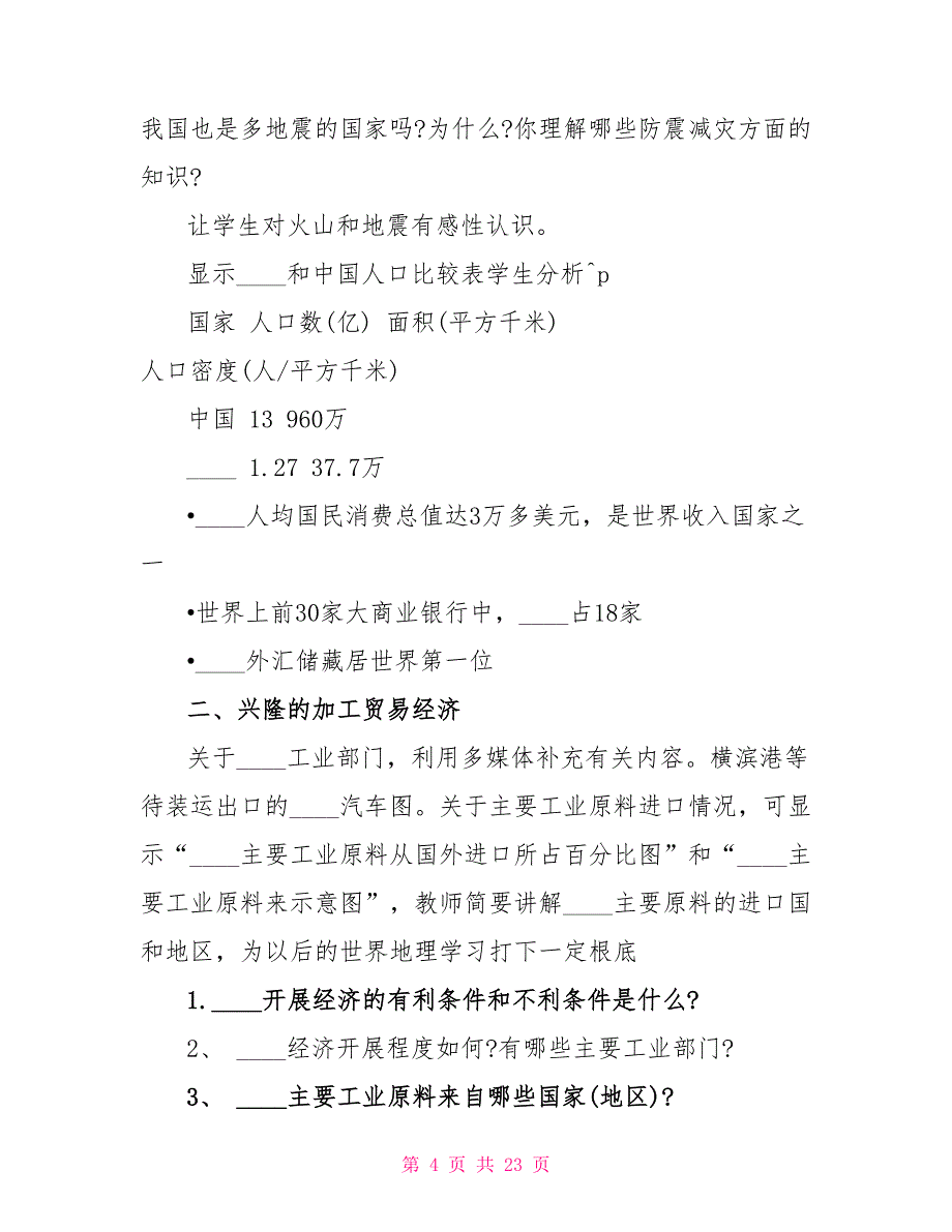 2023七年级地理下册教案最新范文.doc_第4页