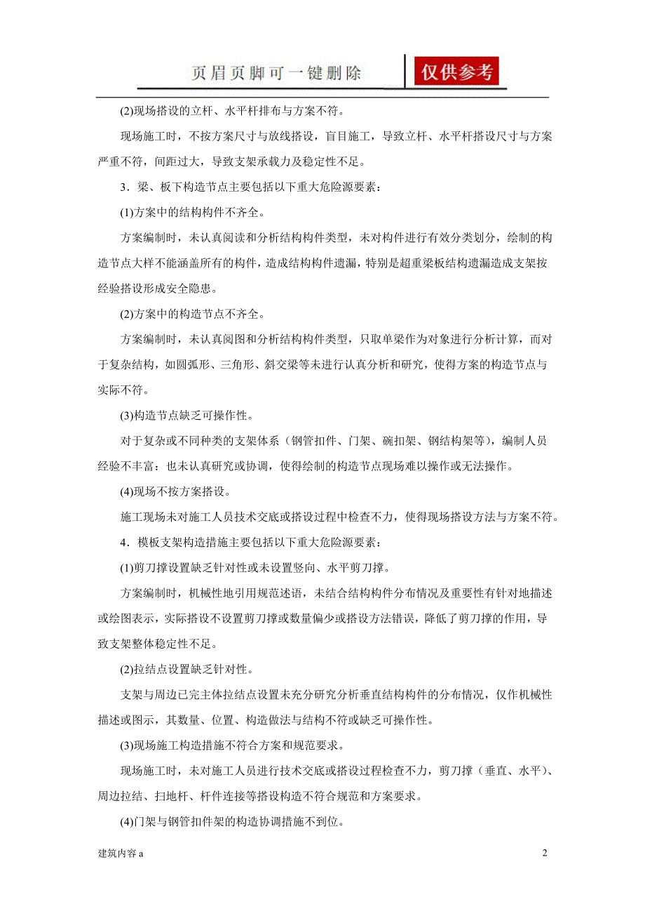 模版工程重大危险源辨识与控制知识资料_第2页