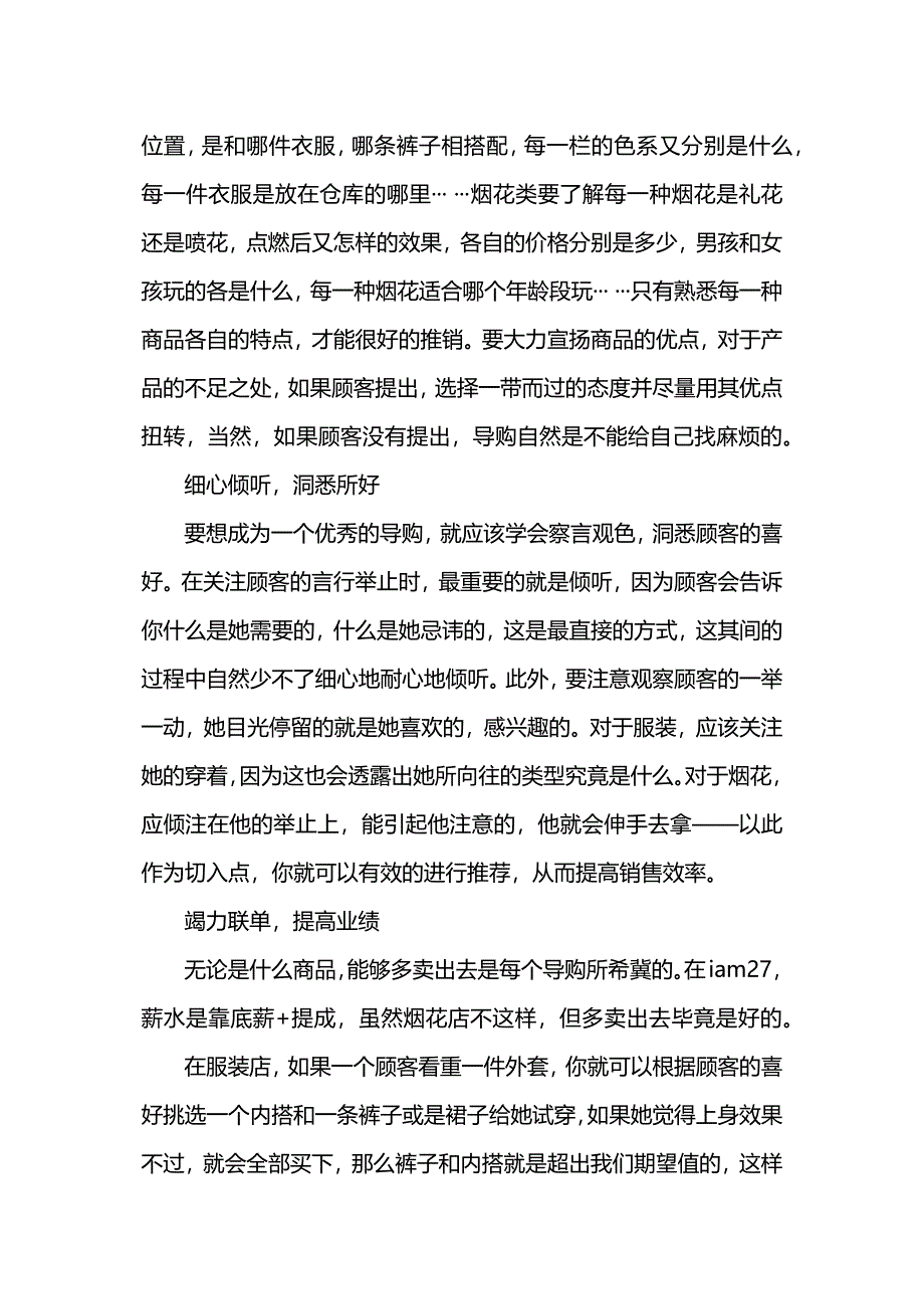 寒假社会实践报告(销售导购).docx_第2页