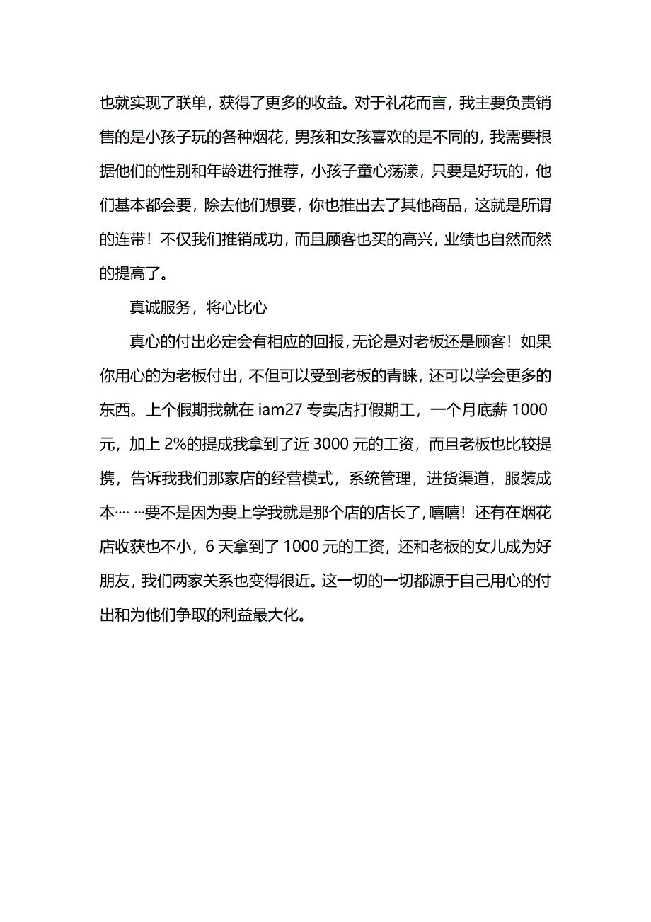 寒假社会实践报告(销售导购).docx_第3页