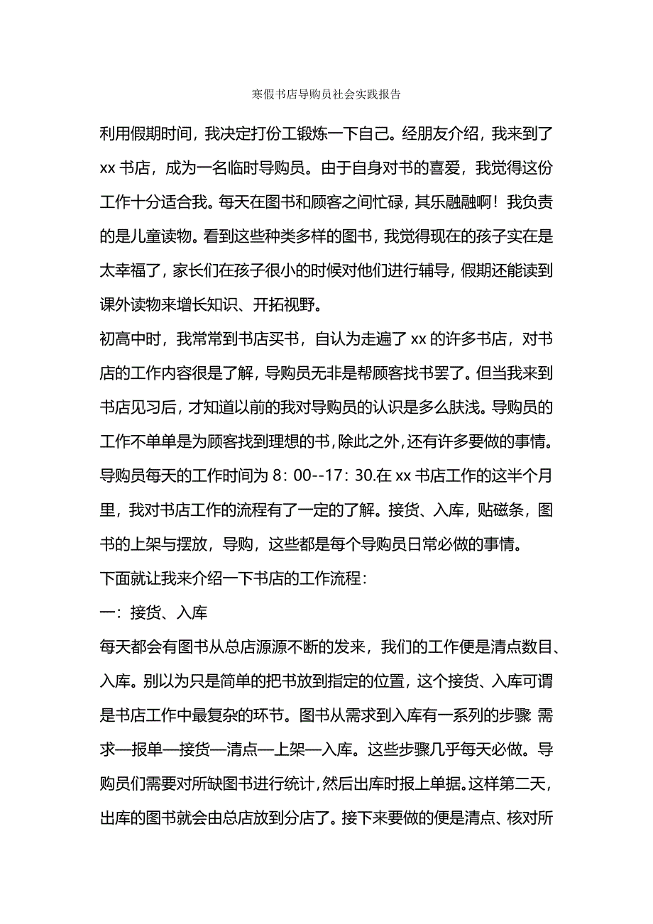 寒假社会实践报告(销售导购).docx_第4页