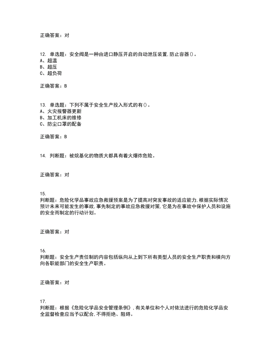 危险化学品生产单位-安全管理人员考试内容及考试题满分答案第44期_第3页