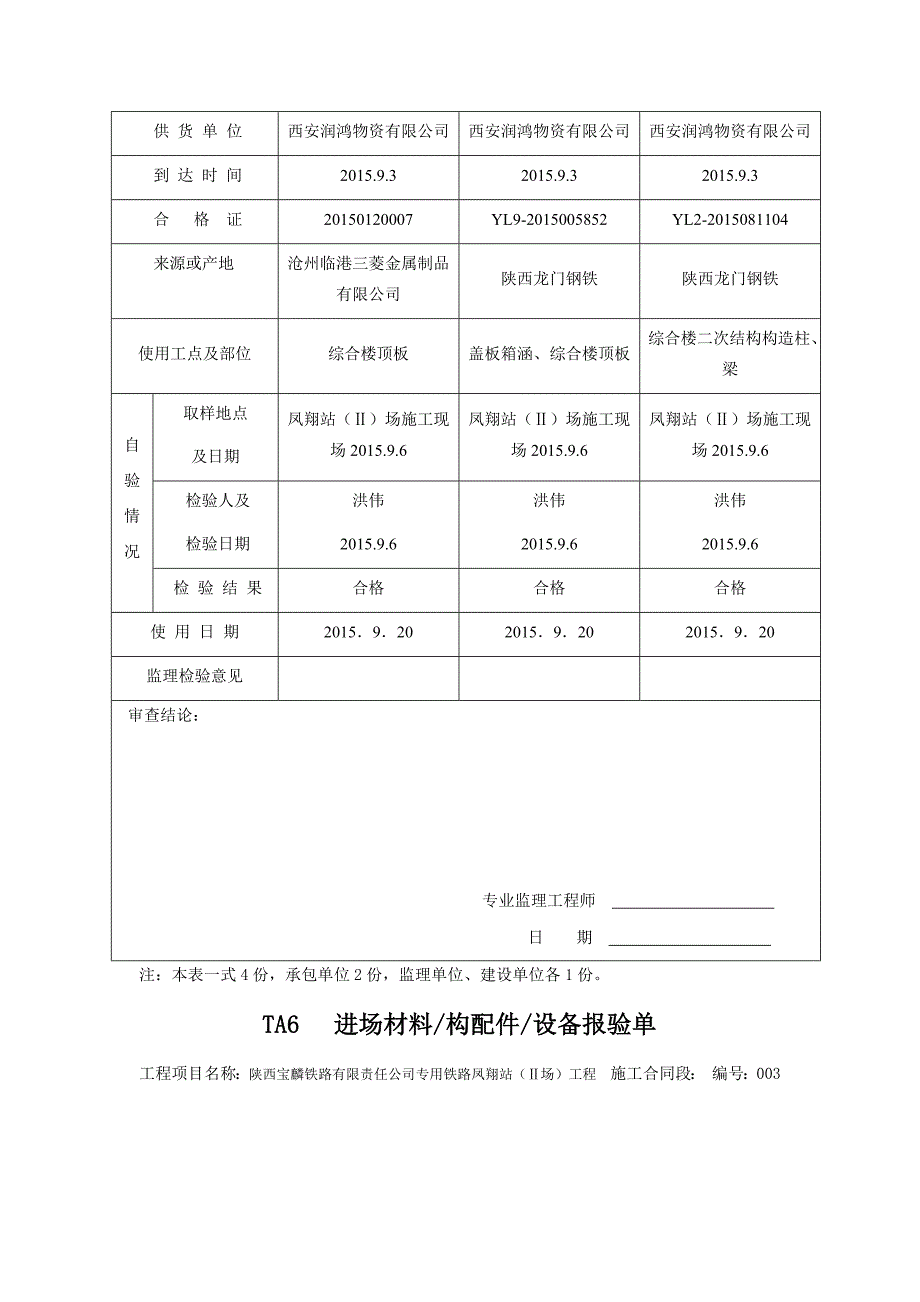 TA6进场材料报验.docx_第3页