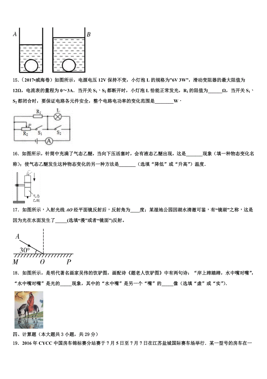 2023学年河北省石家庄市赵县达标名校中考猜题物理试卷（含答案解析）.doc_第4页