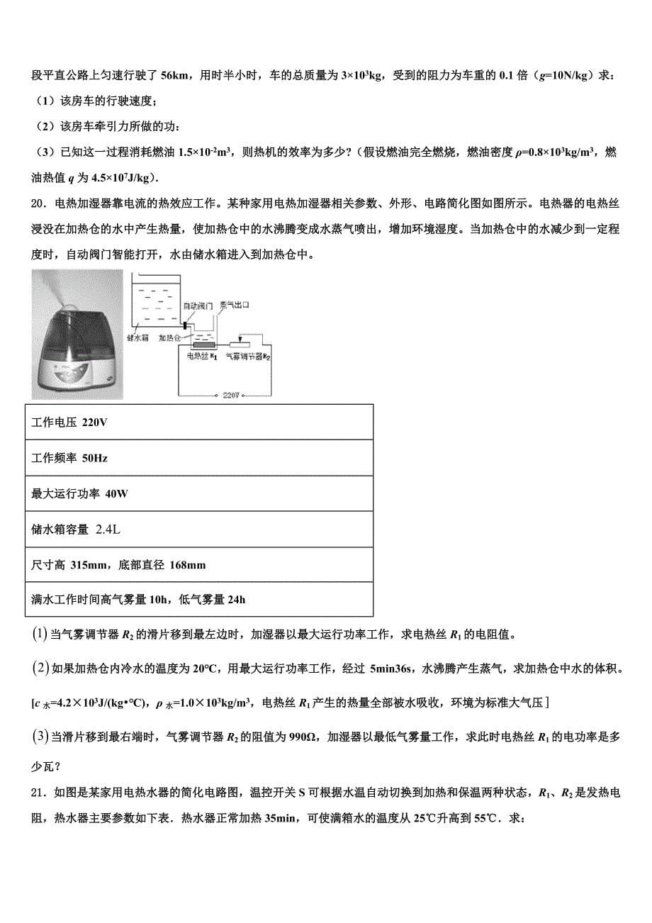 2023学年河北省石家庄市赵县达标名校中考猜题物理试卷（含答案解析）.doc_第5页