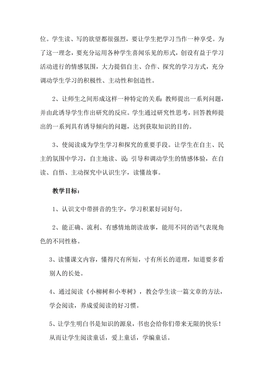 语文园地三27.docx_第2页