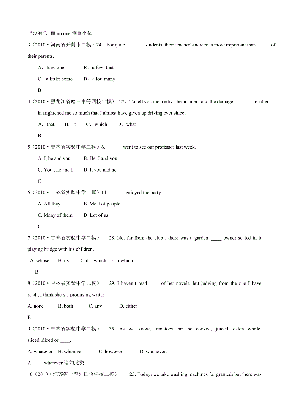 [精题分解]：单项填空分类汇编（1）（复习类）_第3页