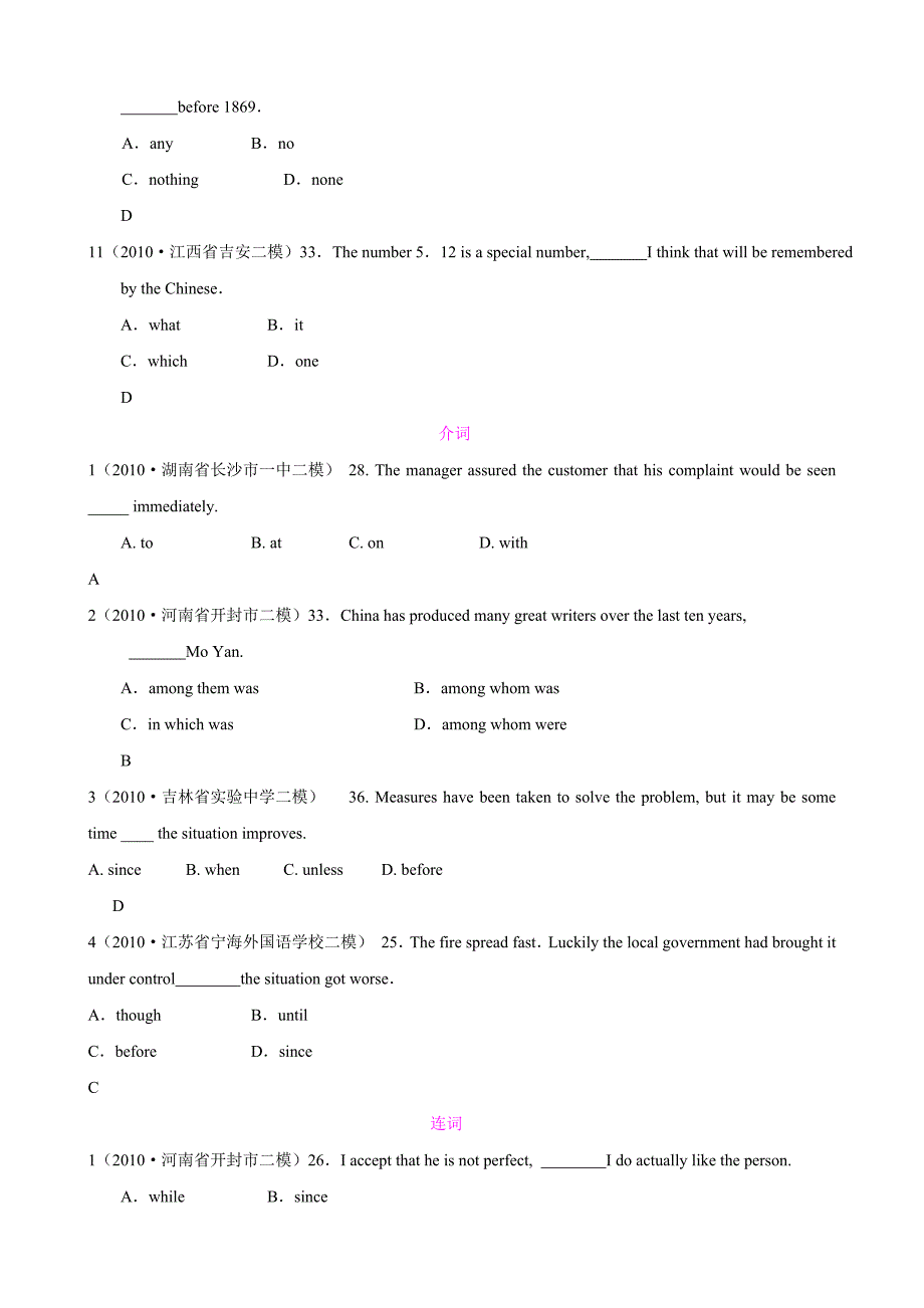 [精题分解]：单项填空分类汇编（1）（复习类）_第4页