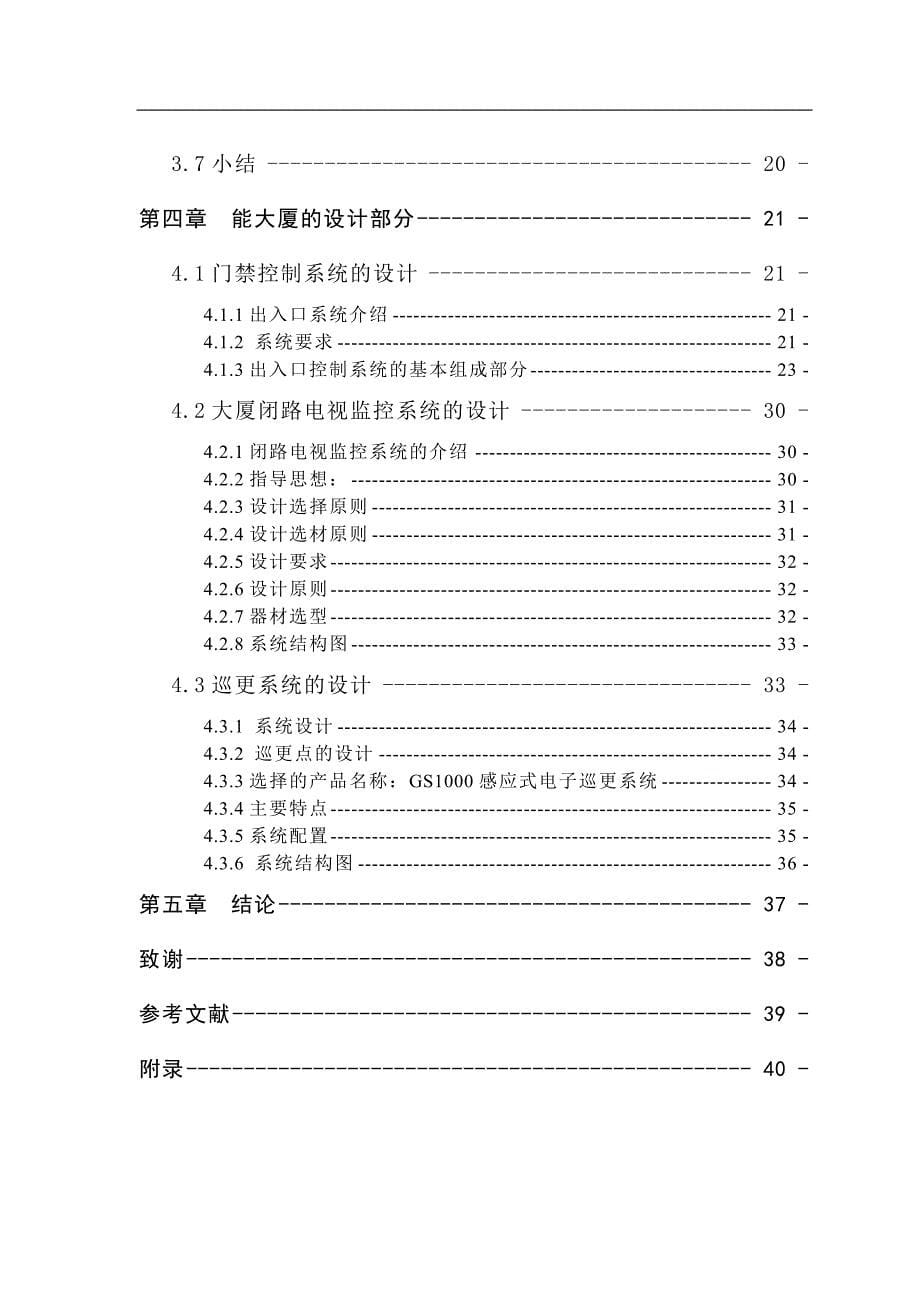 智能大厦安全设计毕业设计论文稿_第5页