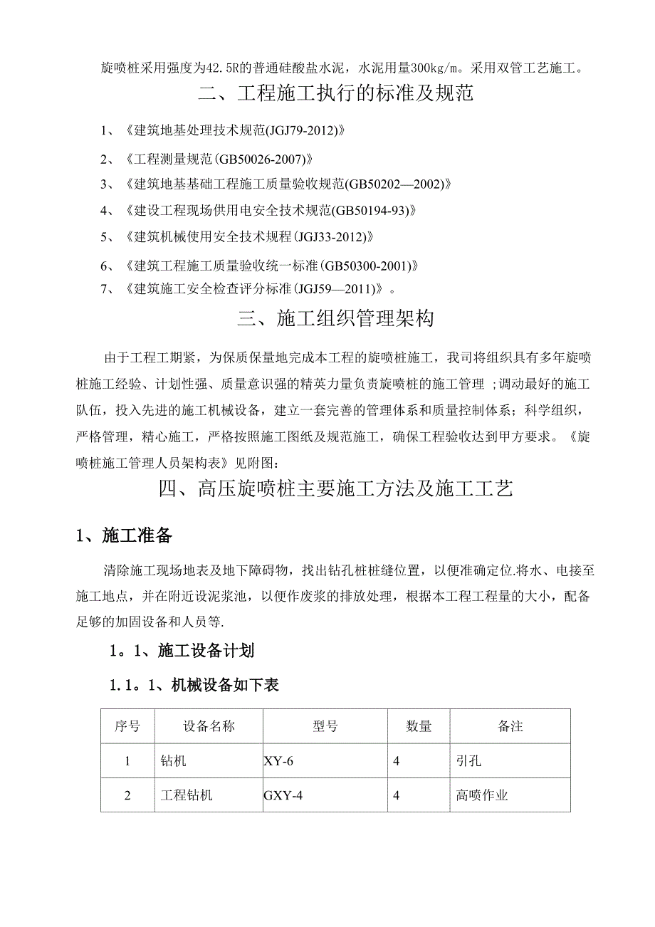 高压旋喷桩施工方案67804_第2页