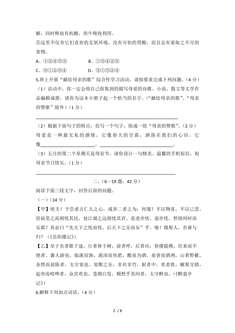 石家庄市八年级2013-2014学年度第二学期期末考试试卷_第2页