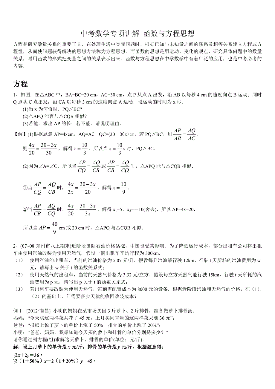 中考数学专项讲解函数与方程思想_第1页