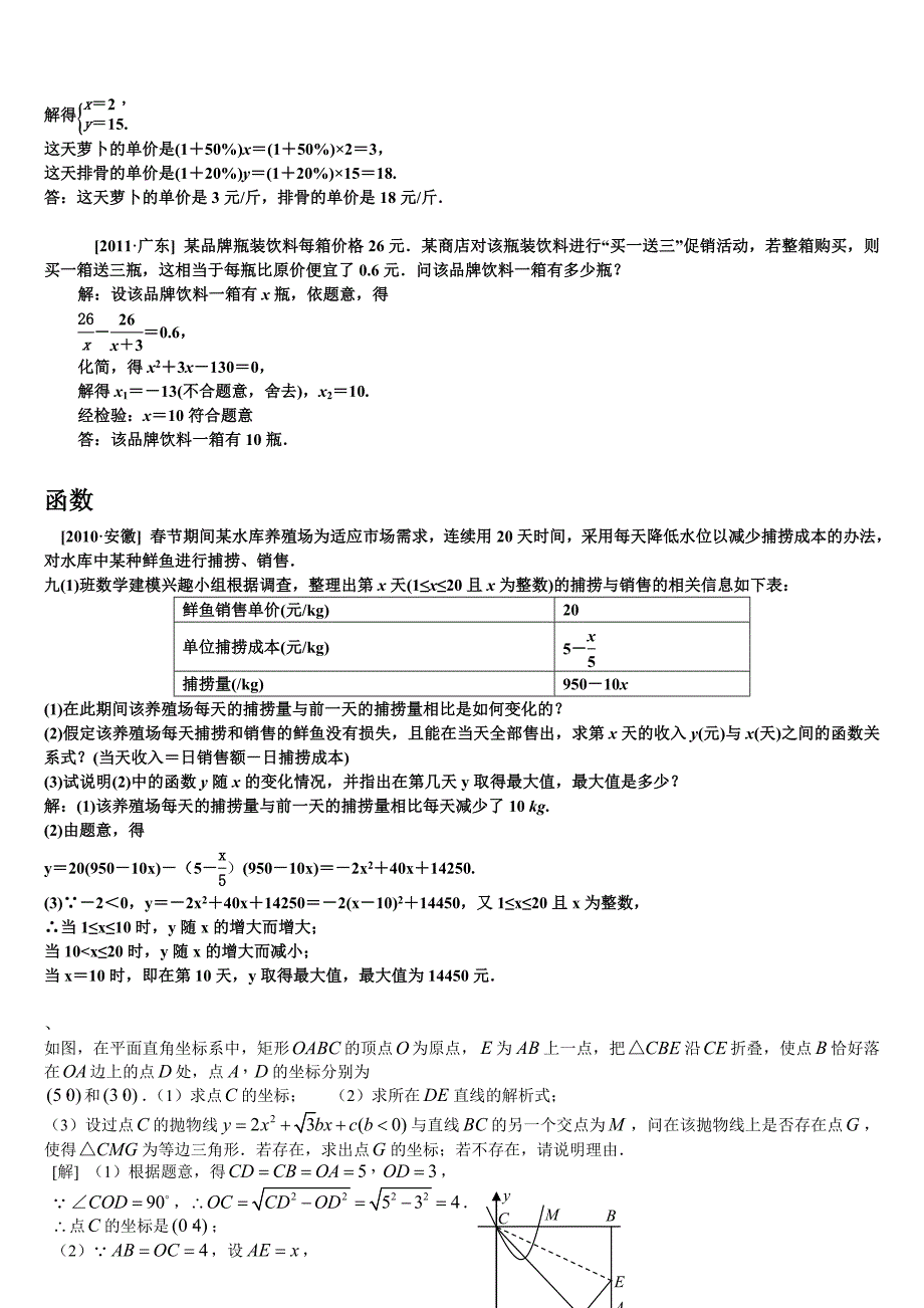 中考数学专项讲解函数与方程思想_第2页