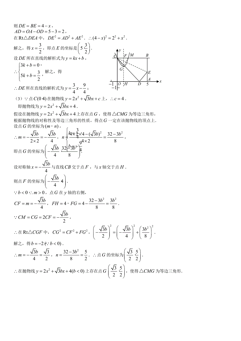 中考数学专项讲解函数与方程思想_第3页