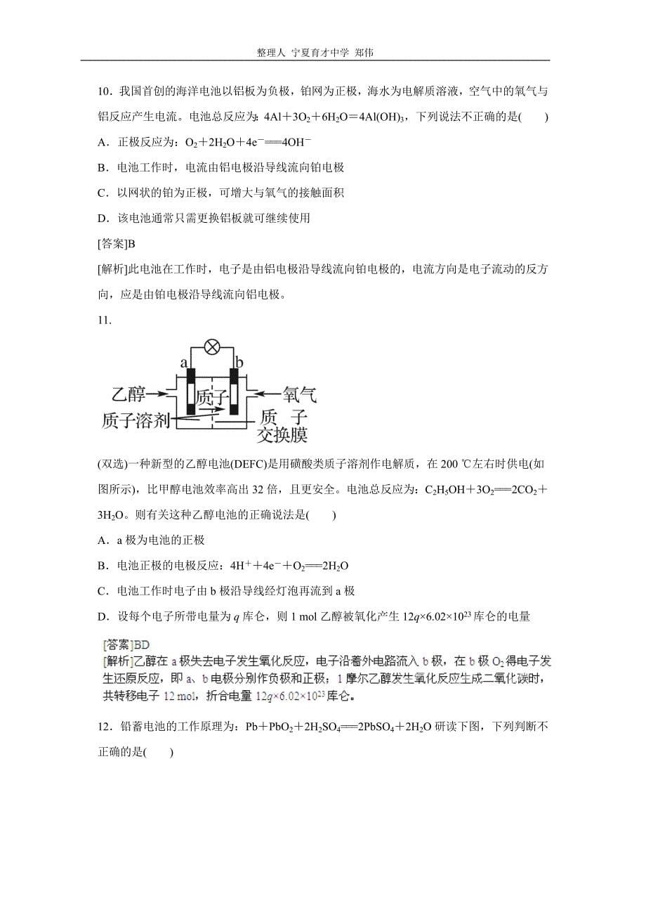 2013届新课标高考化学一轮复习原电池和化学电源检测题 (2)_第5页