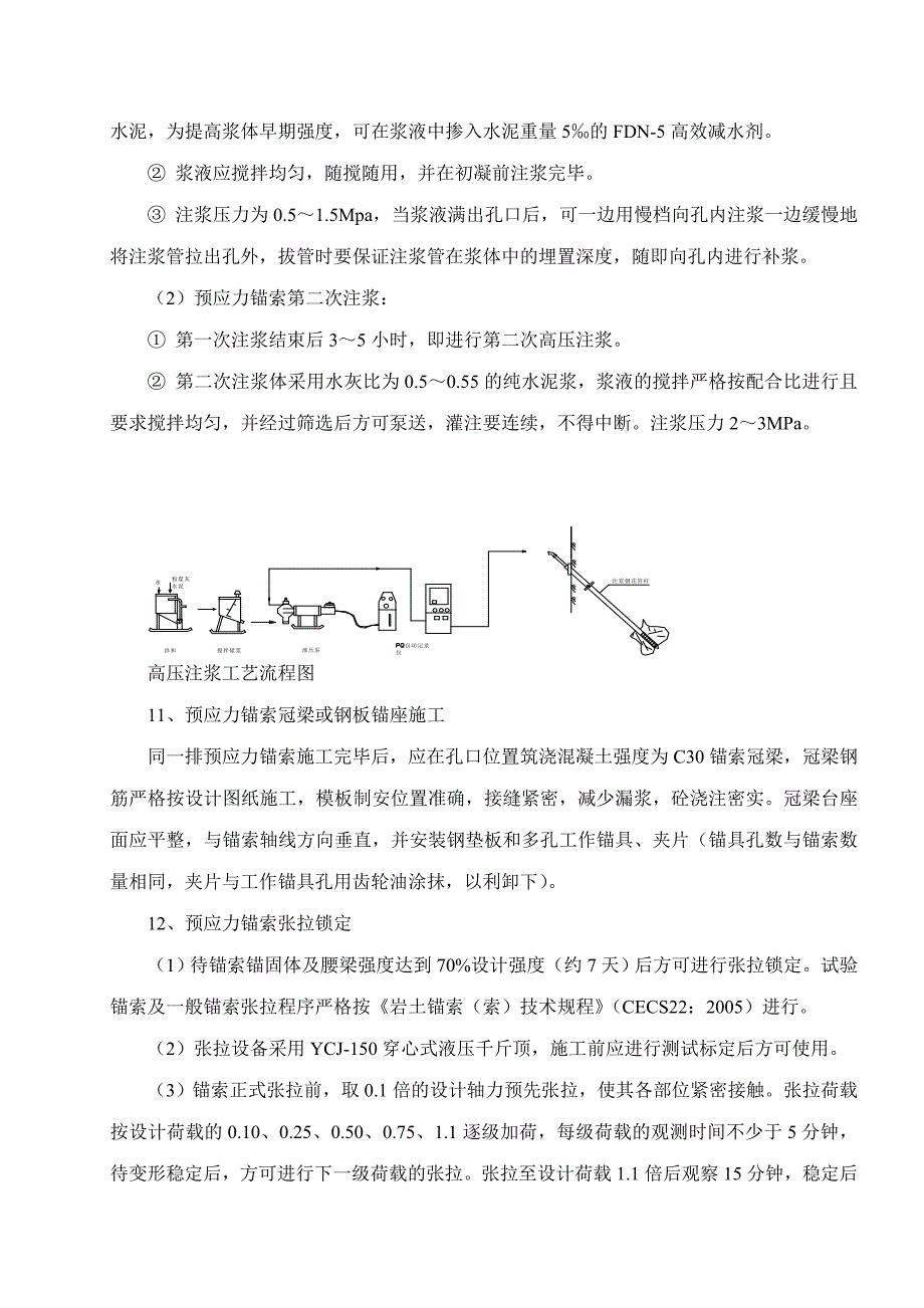 锚索套管成孔施工方案_第4页