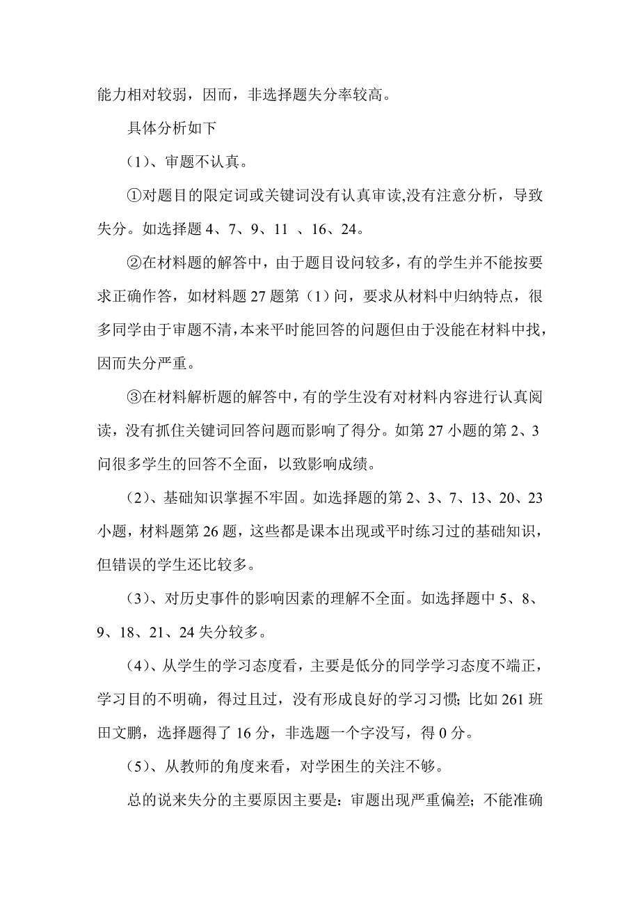 高中历史必修二第一次月考试卷分析_第2页