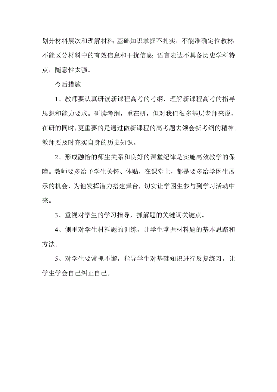 高中历史必修二第一次月考试卷分析_第3页