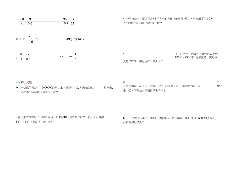 人教版小学六年级数学下册比例测试题_第2页