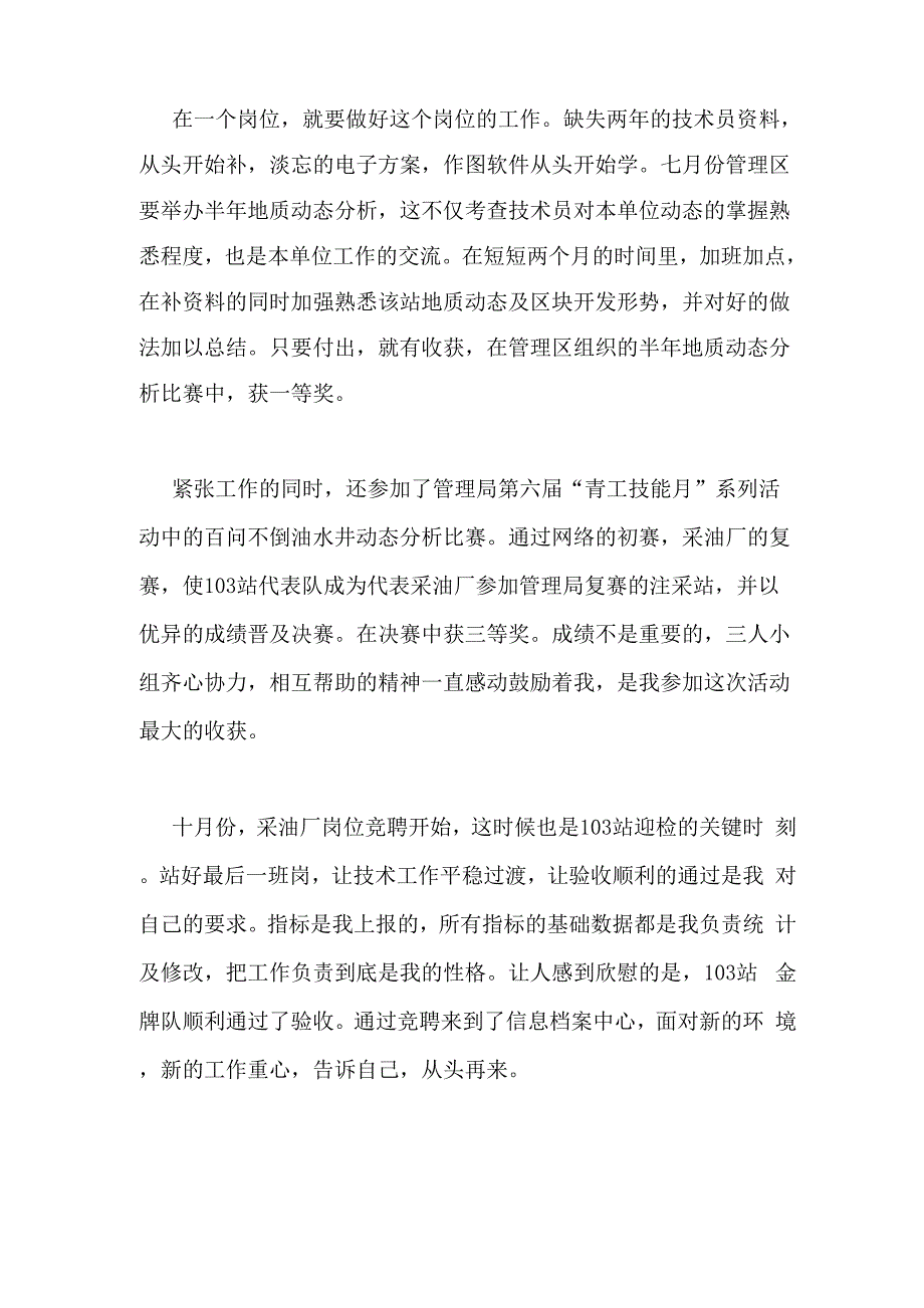 地质石化采油述职报告_第2页