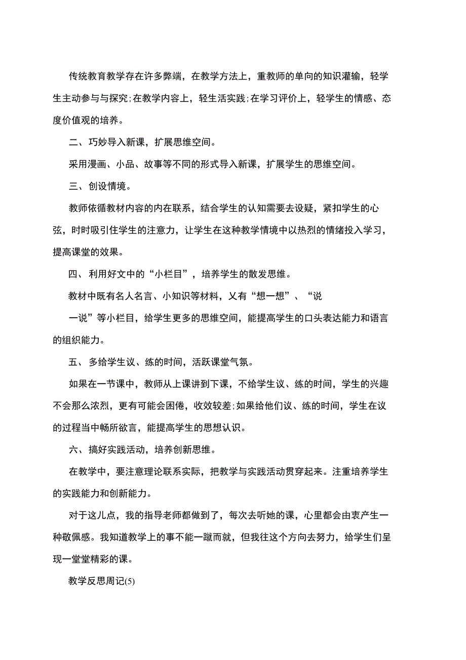 教师反思周记_第2页