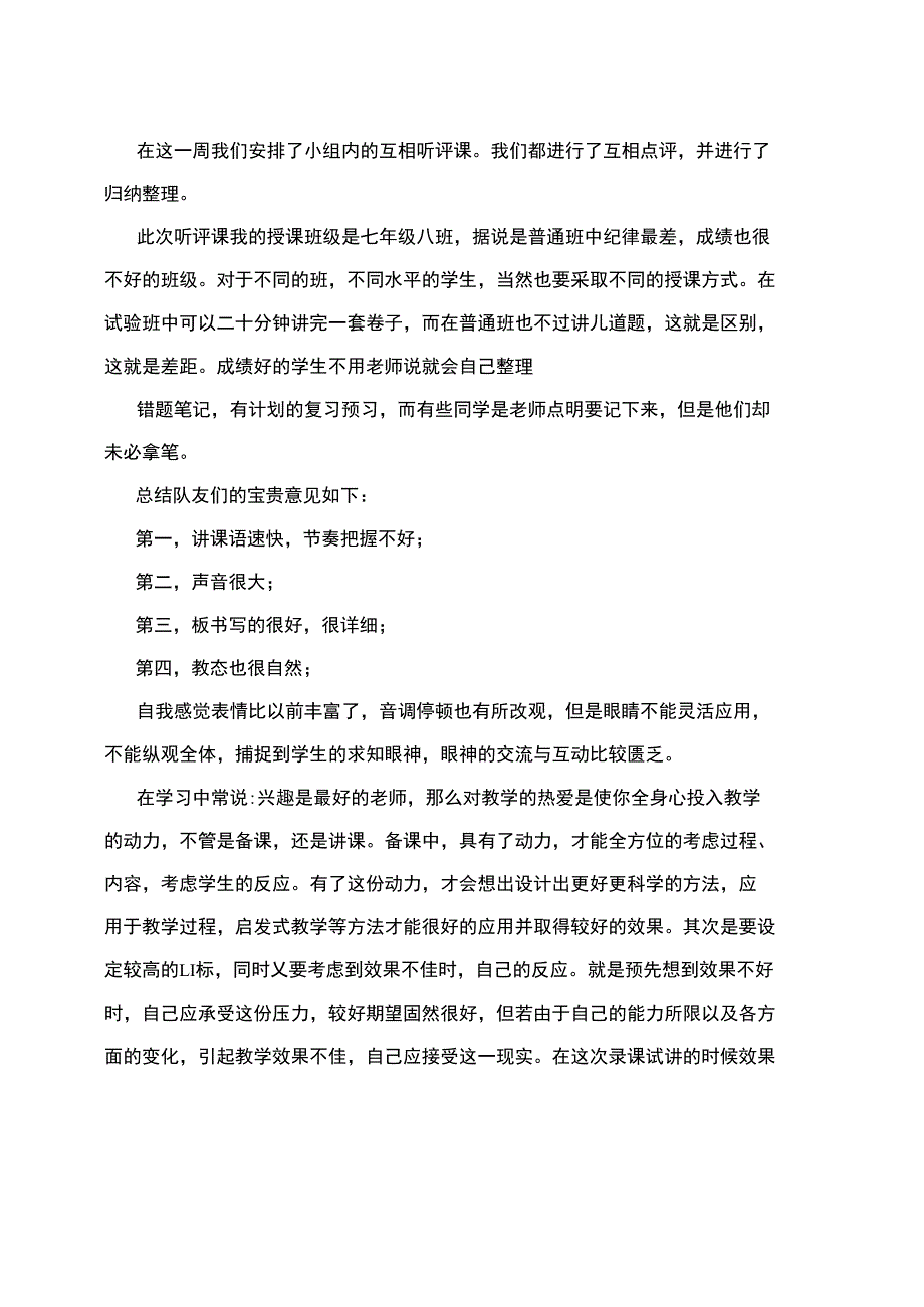 教师反思周记_第3页