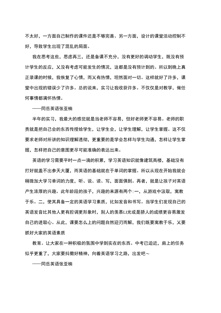 教师反思周记_第4页