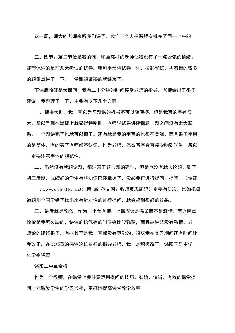 教师反思周记_第5页