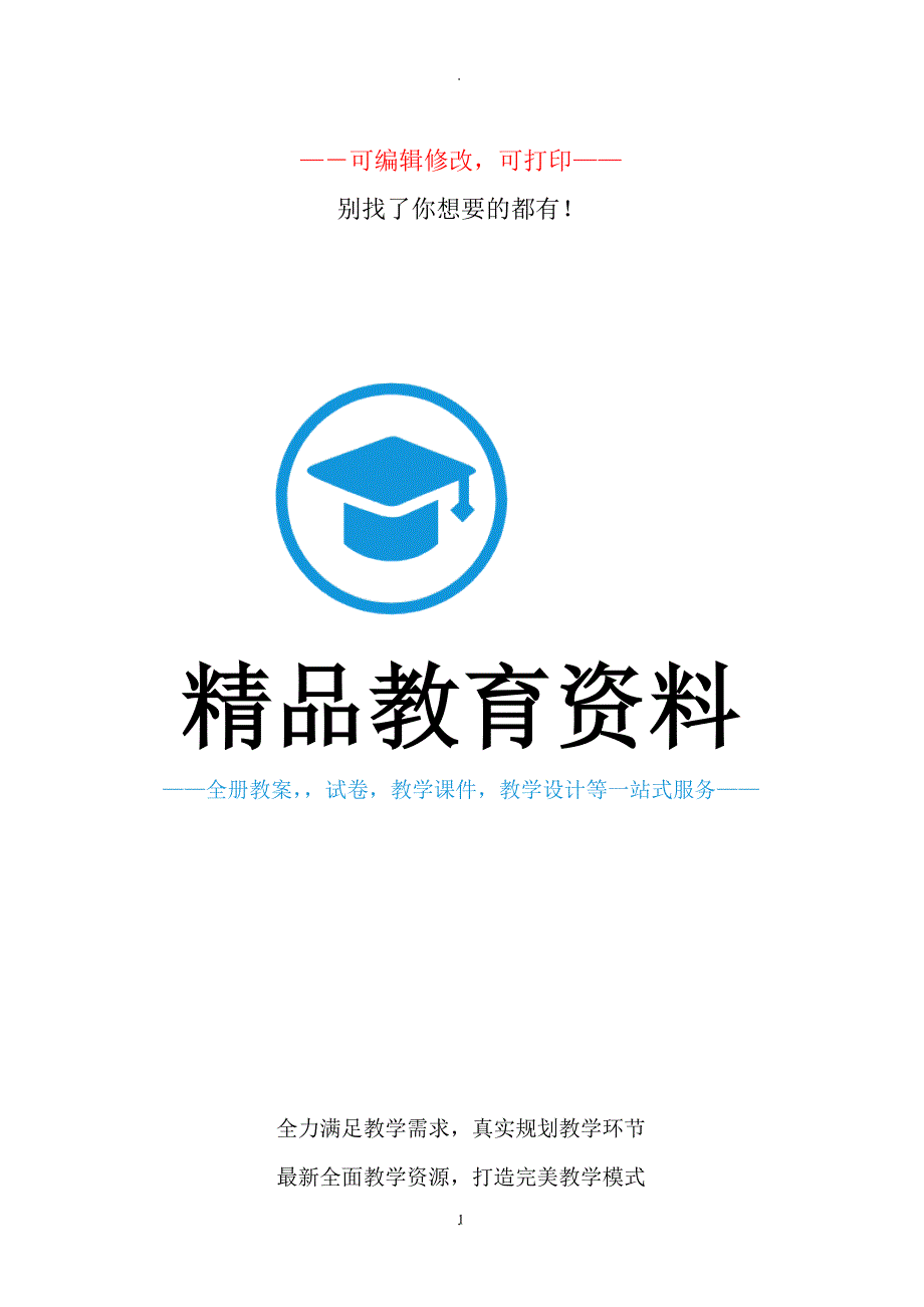 剑桥国际少儿英语二册文本.doc_第1页