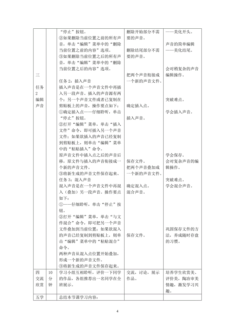 使用“录音机”程序录音编辑声音_第4页