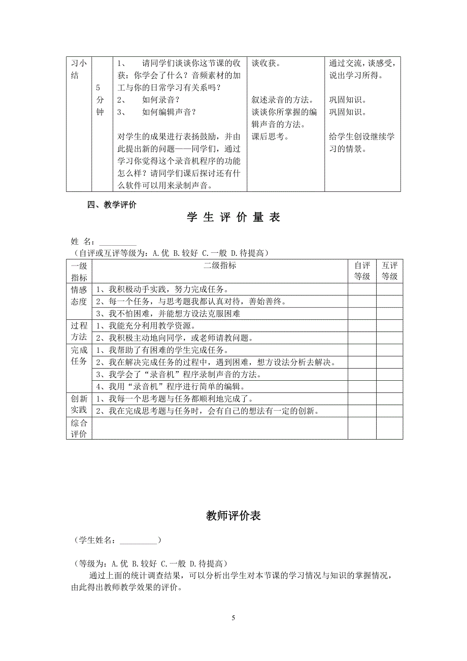 使用“录音机”程序录音编辑声音_第5页