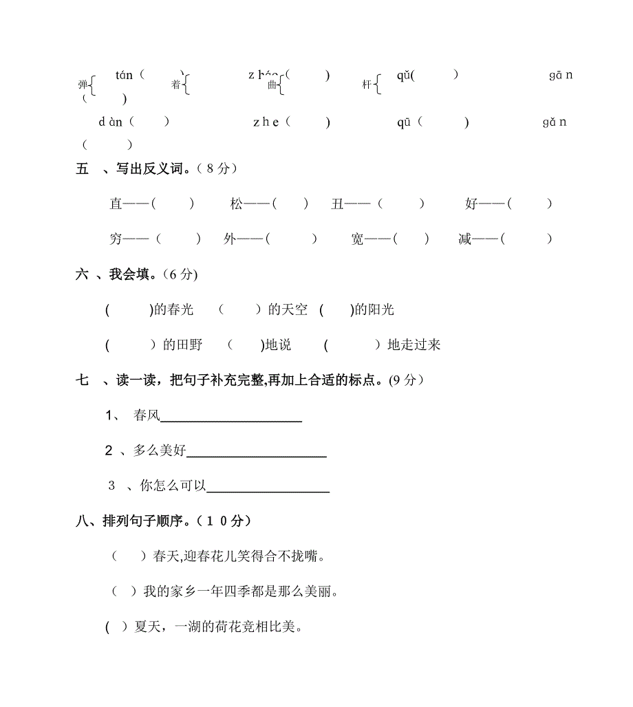 人教版二年级下册语文期末试卷_第2页