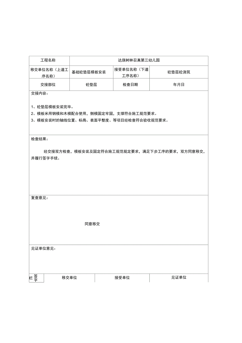 交接检查记录表_第2页