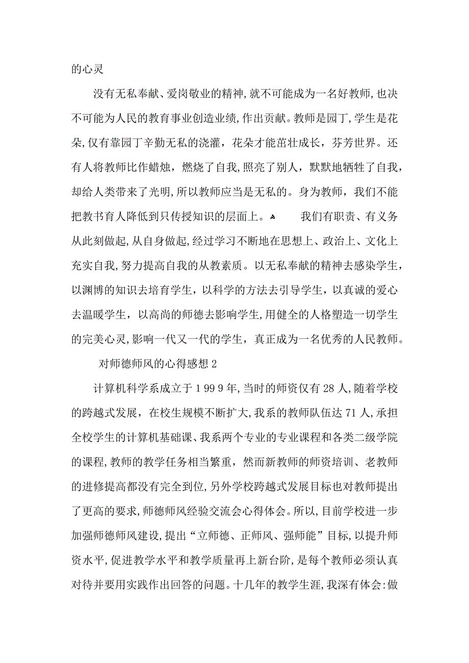 对师德师风的心得感想五篇_第3页