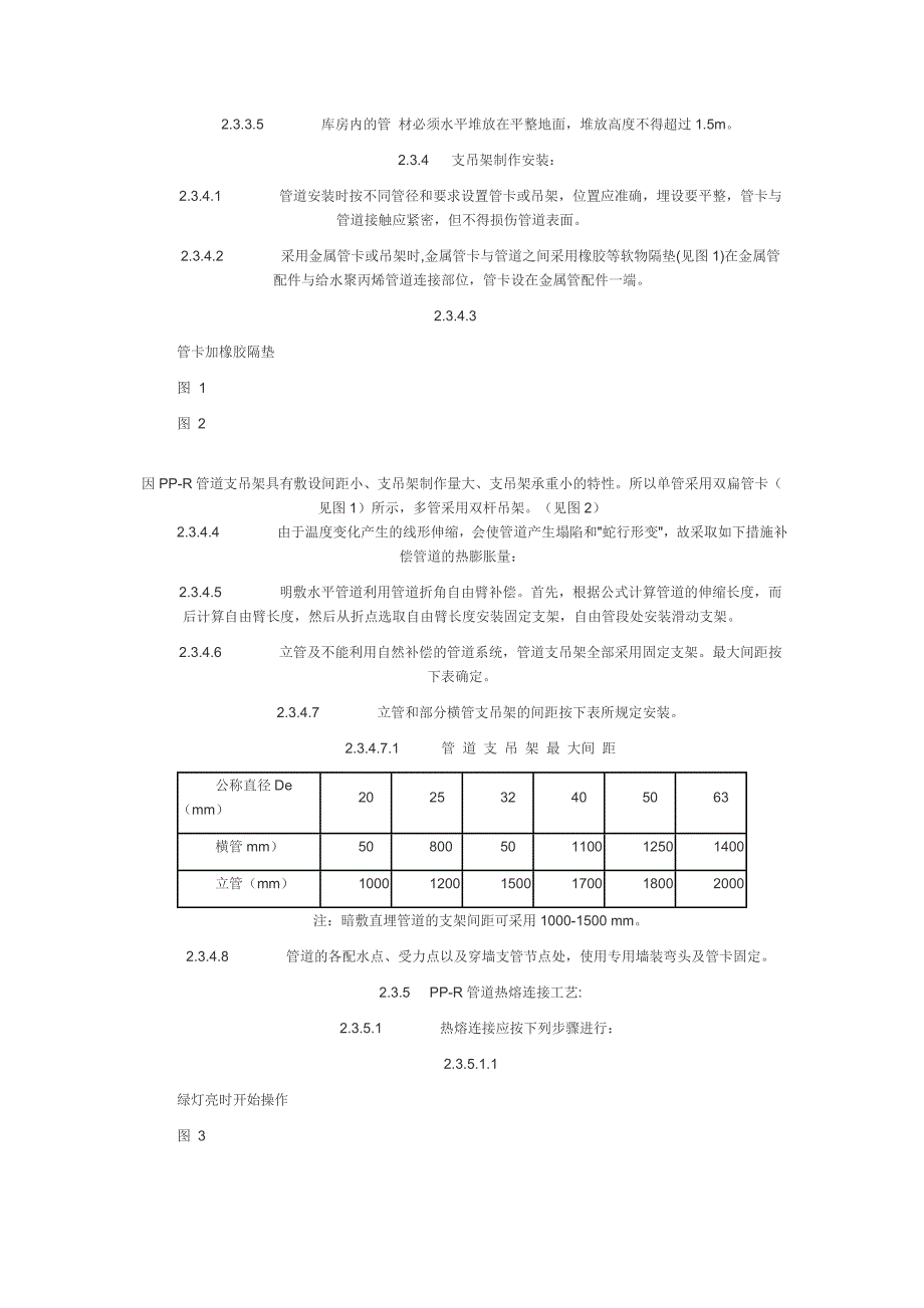 给排水施工方案Microsoft-Word-文档_第4页