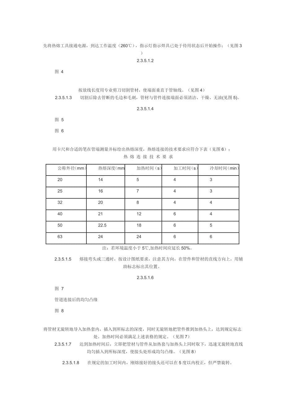 给排水施工方案Microsoft-Word-文档_第5页