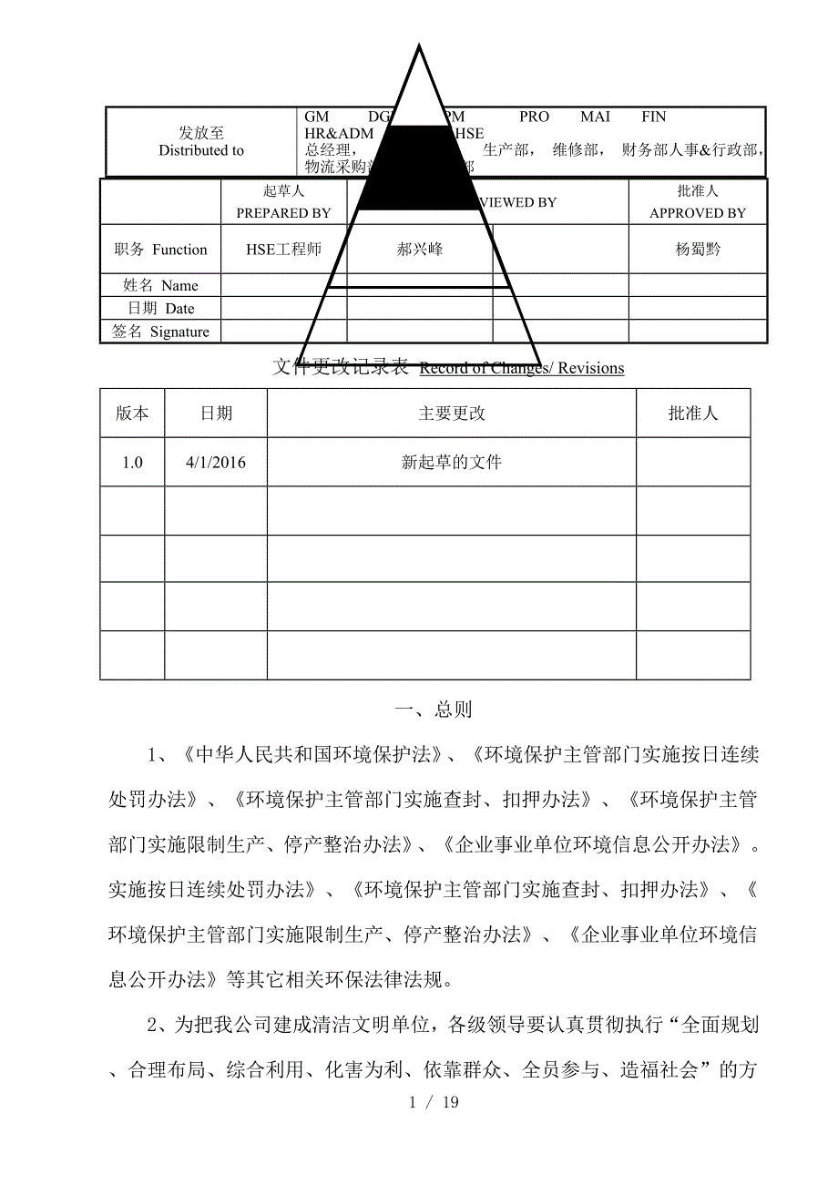 最新环保管理制度.doc_第1页