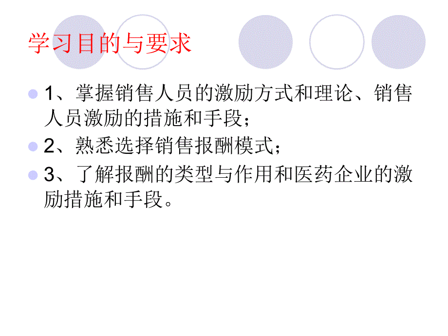 销售人员的报酬与激励_第2页