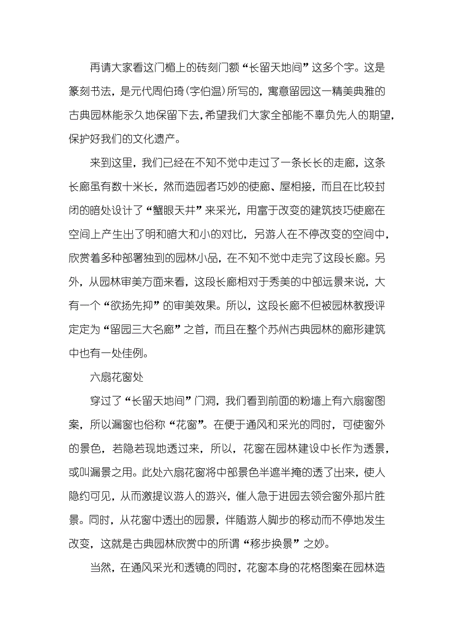 有关江苏景区导游词介绍五篇_第4页