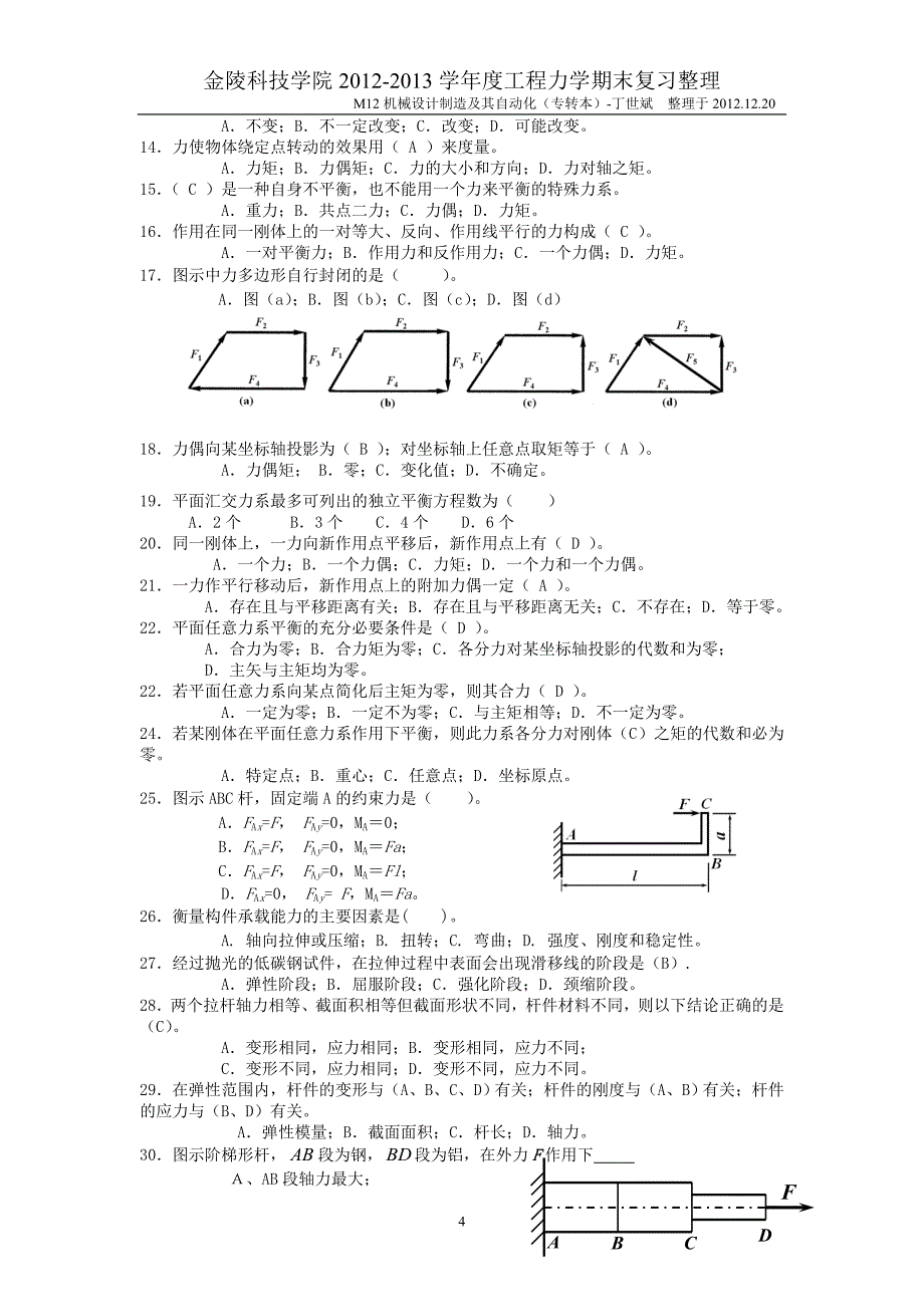 金陵科技学院2012-2013学年度工程力学期末复习整理(填空题,选择题).doc_第4页