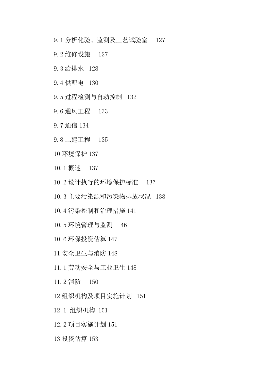 广东省危险废物综合处理示范中心项目立项申请报告（可编辑）_第4页