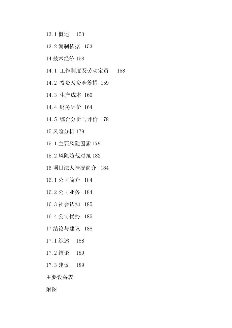 广东省危险废物综合处理示范中心项目立项申请报告（可编辑）_第5页