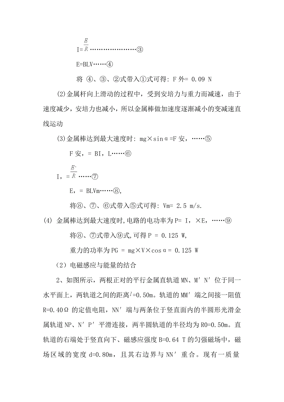 自感现象和日光灯_第2页