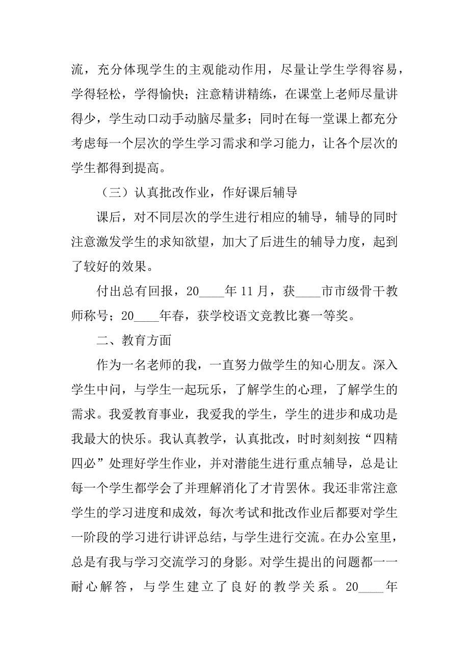 2023年教师面试时自我介绍5篇_第5页