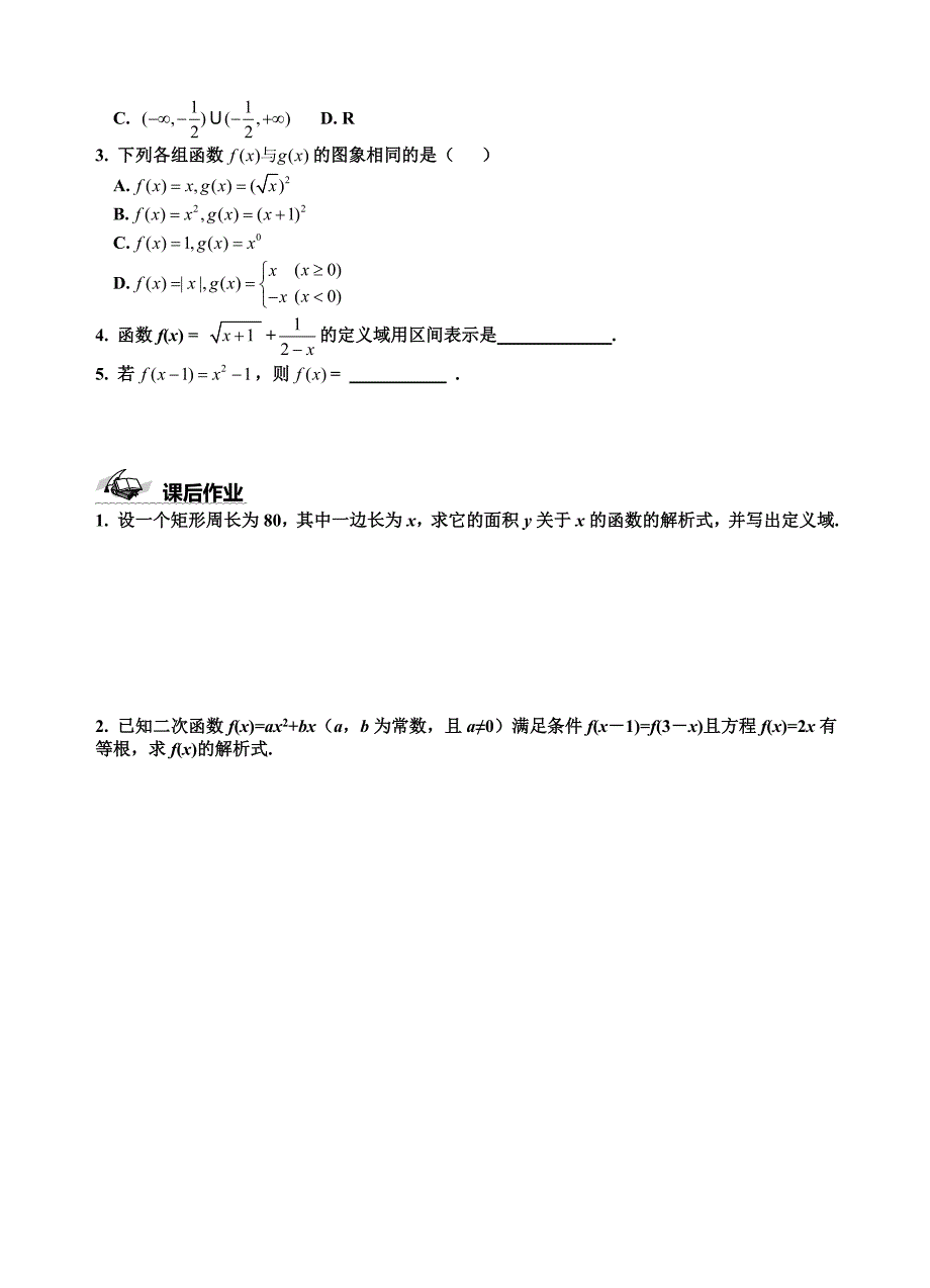 人教必修一数学导学案：1.2.1函数的概念2_第4页