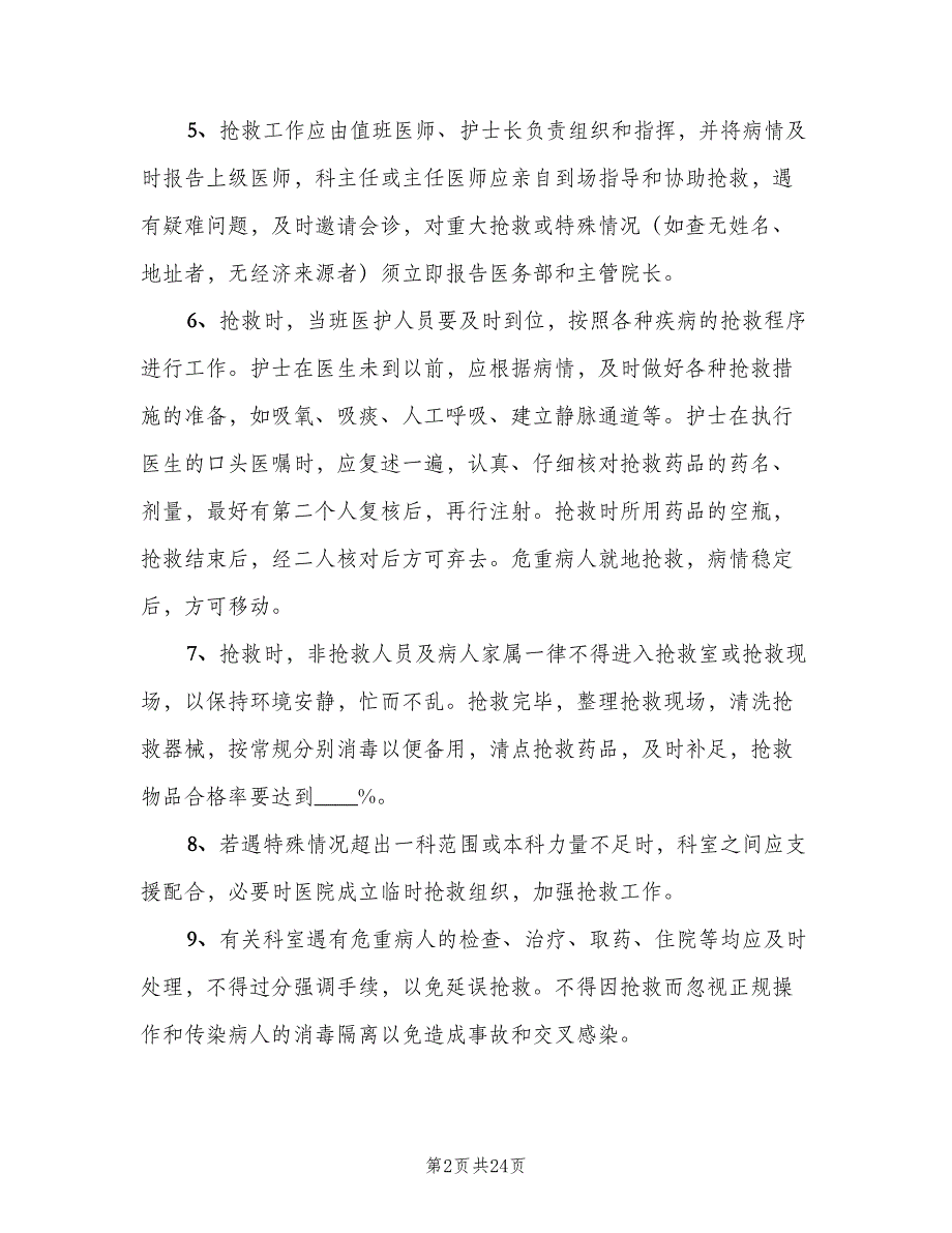 危重病人和急诊抢救绿色通道制度范文（六篇）_第2页