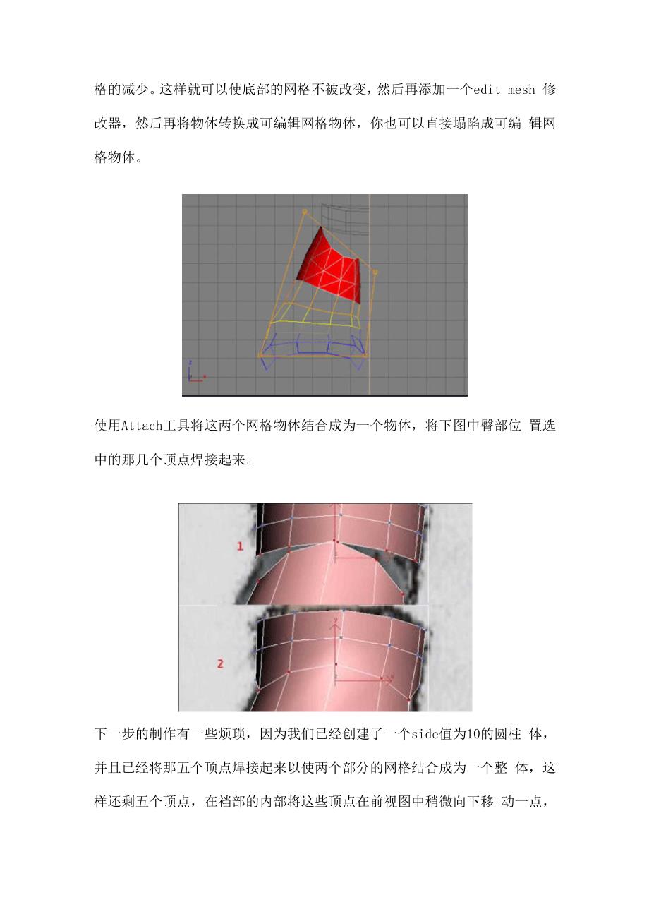 3dmax打造三维立体卡通人物模型_第4页