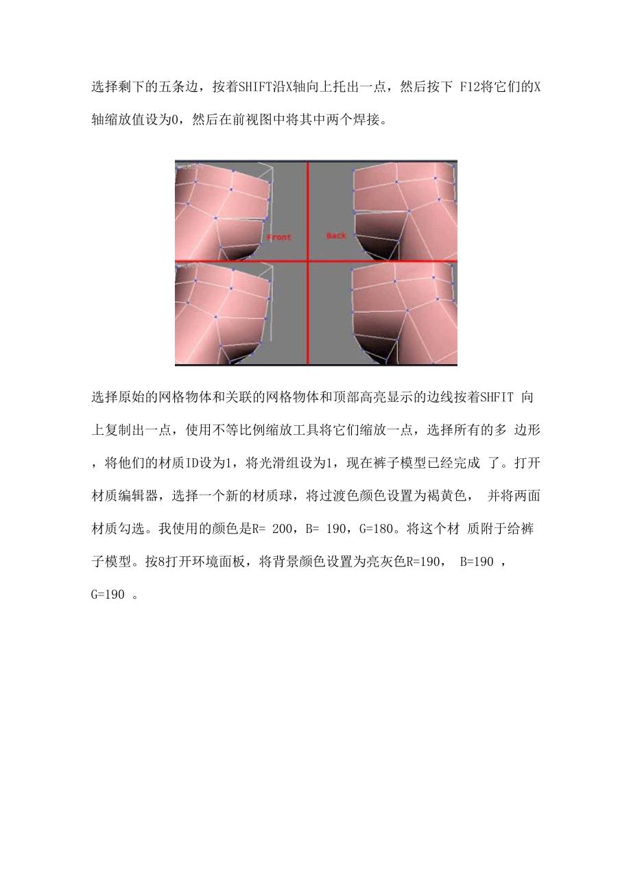 3dmax打造三维立体卡通人物模型_第5页