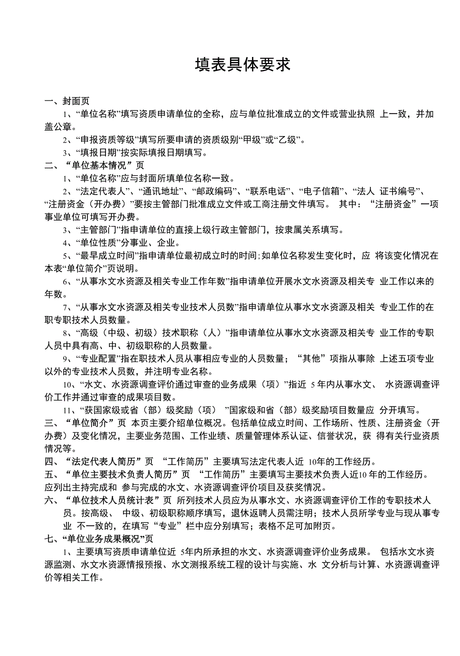 水文、水资源调查评价资质申请表_第3页