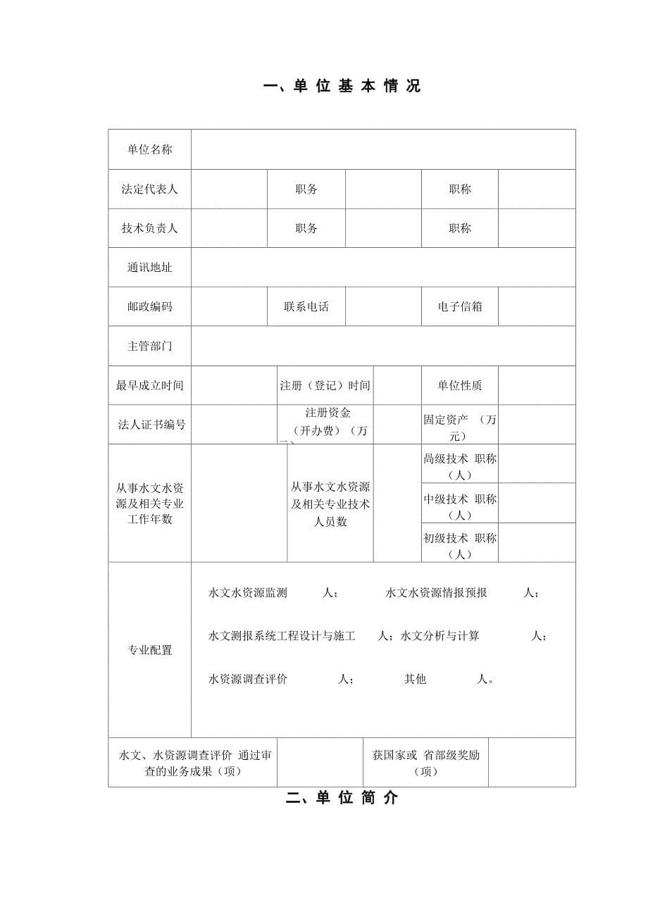 水文、水资源调查评价资质申请表_第5页